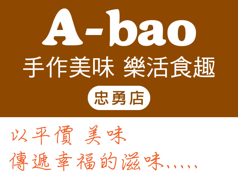 A-bao-嶺東店